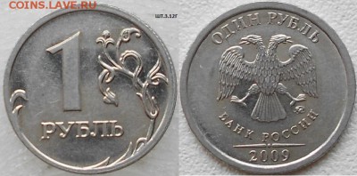 Разновидности на магнитных рублях 2009 г до 31.03.15 - 1 рубль 006.JPG