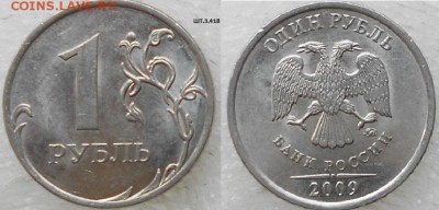 Разновидности на магнитных рублях 2009 г до 31.03.15 - 1 рубль 007.JPG