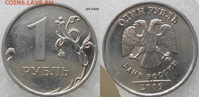 Разновидности на магнитных рублях 2009 г до 31.03.15 - 1 рубль 008.JPG