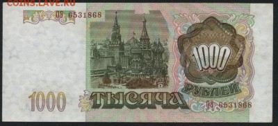 1000 рублей 1993 года ОЭ. до 22-00 мск 01.04.15г. - 1000р 1993 ОЭ аверс