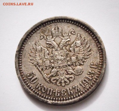 1 рубль 1843 (СПб АЧ), 1 рубль 1885, 50 копеек 1913 (ЭБ) - image