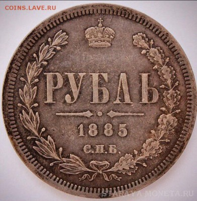 1 рубль 1843 (СПб АЧ), 1 рубль 1885, 50 копеек 1913 (ЭБ) - image