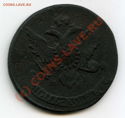 5 копеек 1791 ем пп другой орел - img052