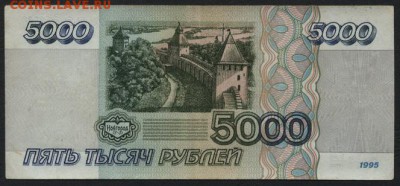 5000 рублей 1995 года  до 22-00 мск 01.04.15г. - 5000 1995 реверс