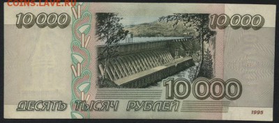 10000 рублей 1995 года  до 22-00 мск 01.04.15г. - 10000 1995 реверс
