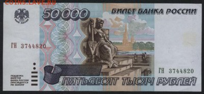 50000 рублей 1995 года  до 22-00 мск 01.04.15г. - 50000 1995 аверс