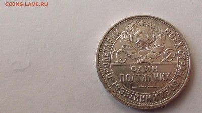 оценить полтинник 1927 г. - DSC00836.JPG