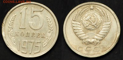 15 копеек 1975г. ---01-04-15 в 22-00--- - 15коп1975_1
