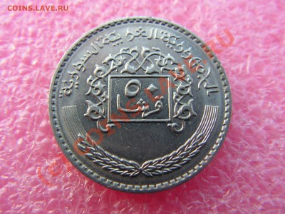 -Сирия- 50 пиастр 1979 -- 18 июня 21-00 - PICT0730.JPG