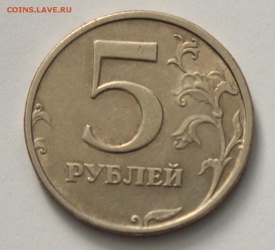 5 рублей 1998 с-п Шт.3 по АС до 02.04 в 22-00 Мск - 010.JPG