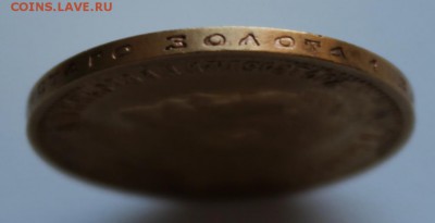 10 рублей 1899 АГ "аук до завтра" - IMG_8029.JPG