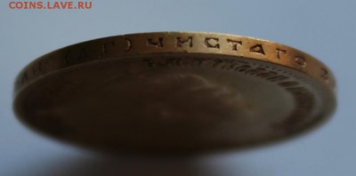10 рублей 1899 АГ "аук до завтра" - IMG_8028.JPG