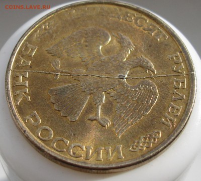 50 руб 1993 ЛМД раскол+непрочекан - DSC08931.JPG