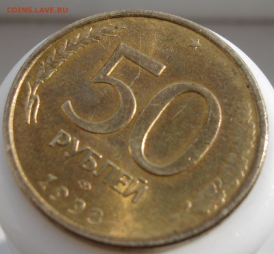 50 руб 1993 ЛМД раскол+непрочекан - DSC08930.JPG