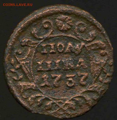 Полушки 1734,36,37,41г до 01.04.2015г 22.00мск - img075