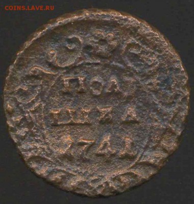 Полушки 1734,36,37,41г до 01.04.2015г 22.00мск - img078