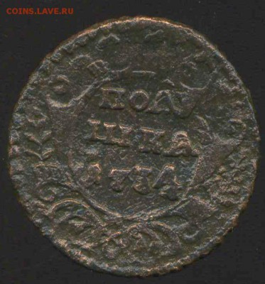 Полушки 1734,36,37,41г до 01.04.2015г 22.00мск - img085