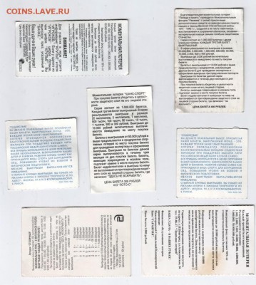 Моментальные лотереи лихих 90-х до 03.04.15 г. в 23.00 - Scan-150328-0003