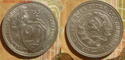 20 коп 31 год раскольчик ,соудорение. - 20 коп 1933 ра
