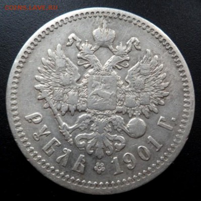 рубль 1901 Ф.З. - до 02.04.15 - SAM_5077.JPG