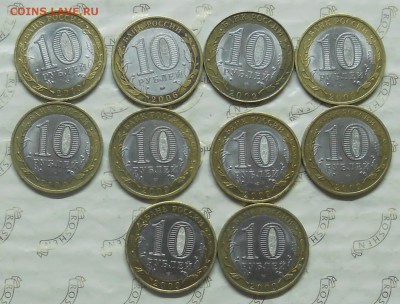 10-ки. БИМЕТАЛЛ. НАО и Города (10 моне)до 02.04.2015 в 22.00 - DSCN0040.JPG