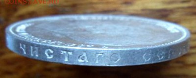 рубль 1899 года (Ф.З.)-до 02.04.15 - SAM_5075.JPG