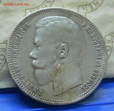 1 рубль 1896 г.(А.Г) до 2.04.15 в 22ч00мин. - DSCN0058.JPG