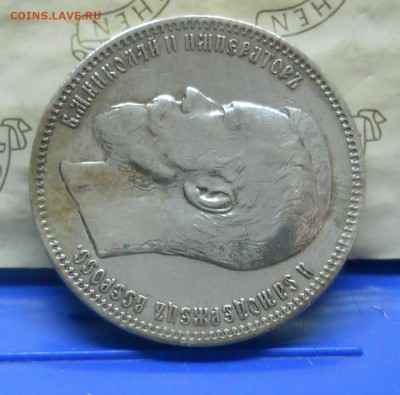 1 рубль 1896 г.(А.Г) до 2.04.15 в 22ч00мин. - DSCN0055.JPG