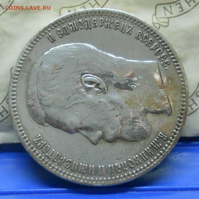 1 рубль 1896 г.(А.Г) до 2.04.15 в 22ч00мин. - DSCN0052.JPG