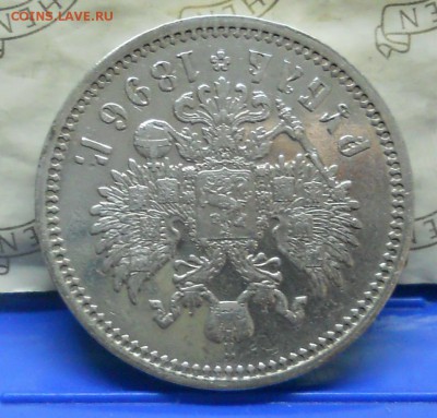 1 рубль 1896 г.(А.Г) до 2.04.15 в 22ч00мин. - DSCN0049.JPG