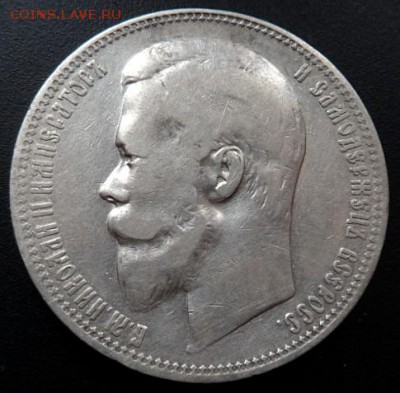 рубль 1900 года (Ф.З.)-до 02.04.15 - SAM_5059.JPG
