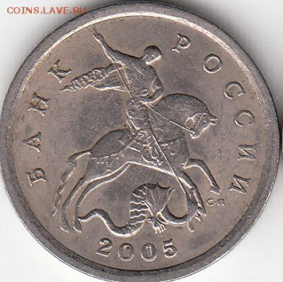 5 коп 2005 г шт ? - IMG_0001_NEW