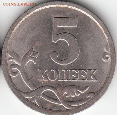 5 коп 2005 г шт ? - IMG_NEW