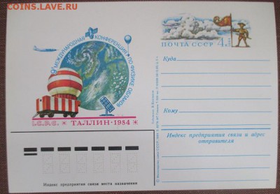 ФИКС. ПК с ОМ Таллин 1984, 6 лотов - IMG_1083.JPG