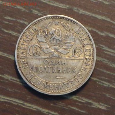Полтинник 1924 П.Л. - до 3.04, 22.00 - полтинник 1924 ПЛ 1