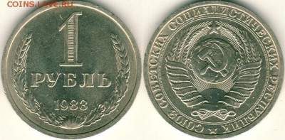 1 рубль 1983, с 200р - до 22-00мск 30.03 - 1r-1983
