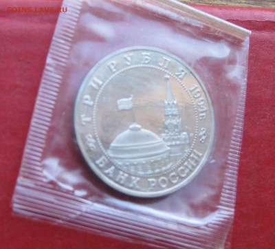 3руб Освобождение Белграда ПРУФ в запайке до 30.03.15г - IMG_4422.JPG