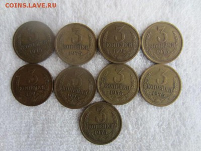 3 коп. 1975 - 9 шт. до 31.03.15 в 22.00 мск - IMG_5591.JPG