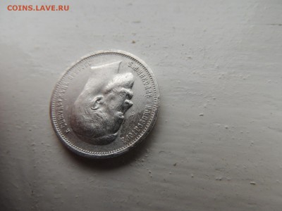 50 копеек 1913 года Э.Б. - DSCN6100.JPG