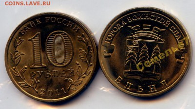 2011 год. 10 рублей. ГВС. Ельня. UNC. ФИКС 40 рублей!!! - 5199531027