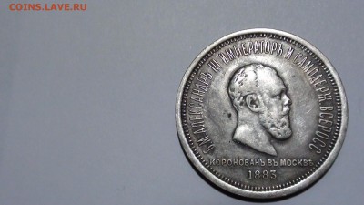 Александр III Коронационный. - DSC00805.JPG