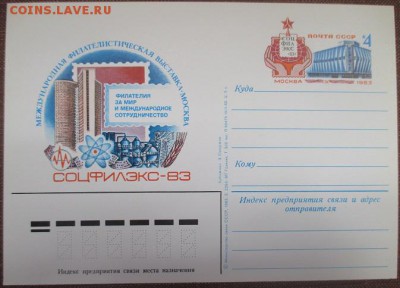 ФИКС. ПК с ОМ СОЦФИЛЭКС-83, 5 лотов - IMG_1088.JPG