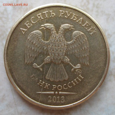 10 руб. 2013 ММД полный раскол с номинала 02.04.15 22-00 МСК - 10р2013-1