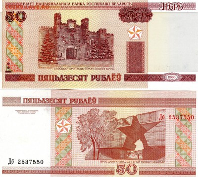 Бона Белоруссии 2000 год. 50 руб. PRESS. ФИКС 20 рублей! - Coins-World-Super-Collection233