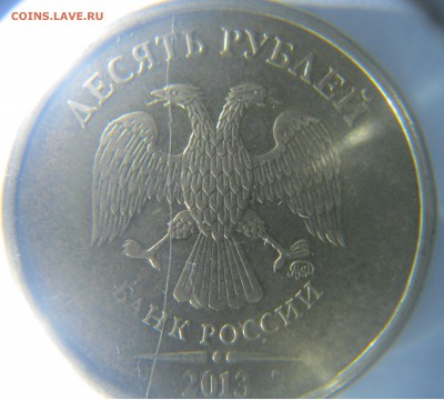 10 руб. 2013 ММД полный раскол с номинала 02.04.15 22-00 МСК - 10р2013-3