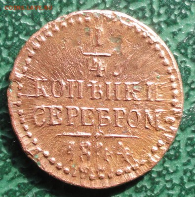 4 Копейки 1844 г. СМ окон.  03.04.2015 г. 22-00 МСК. - 1