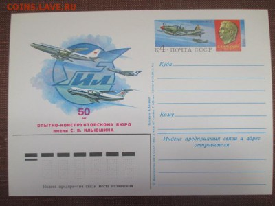 ФИКС. ПК с ОМ 50 лет КБ Ильюшина, 5 лотов - IMG_1089.JPG