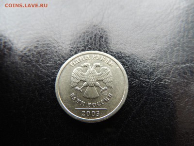 1 рубль 2003 года до 01.04.15 22-00 - DSCN6105.JPG