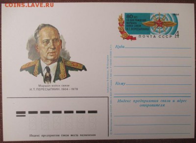 ФИКС, ПК с ОМ Маршал Пересыпкн, 5 лотов - IMG_1090