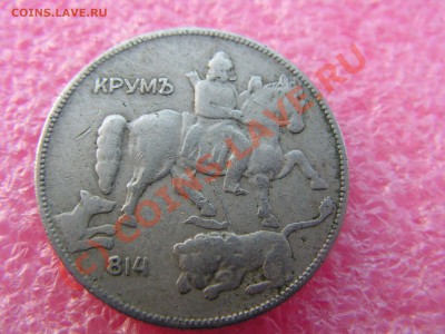 -Болгария- 5 лева 1930 -- 18 июня 21-00 - PICT0729.JPG